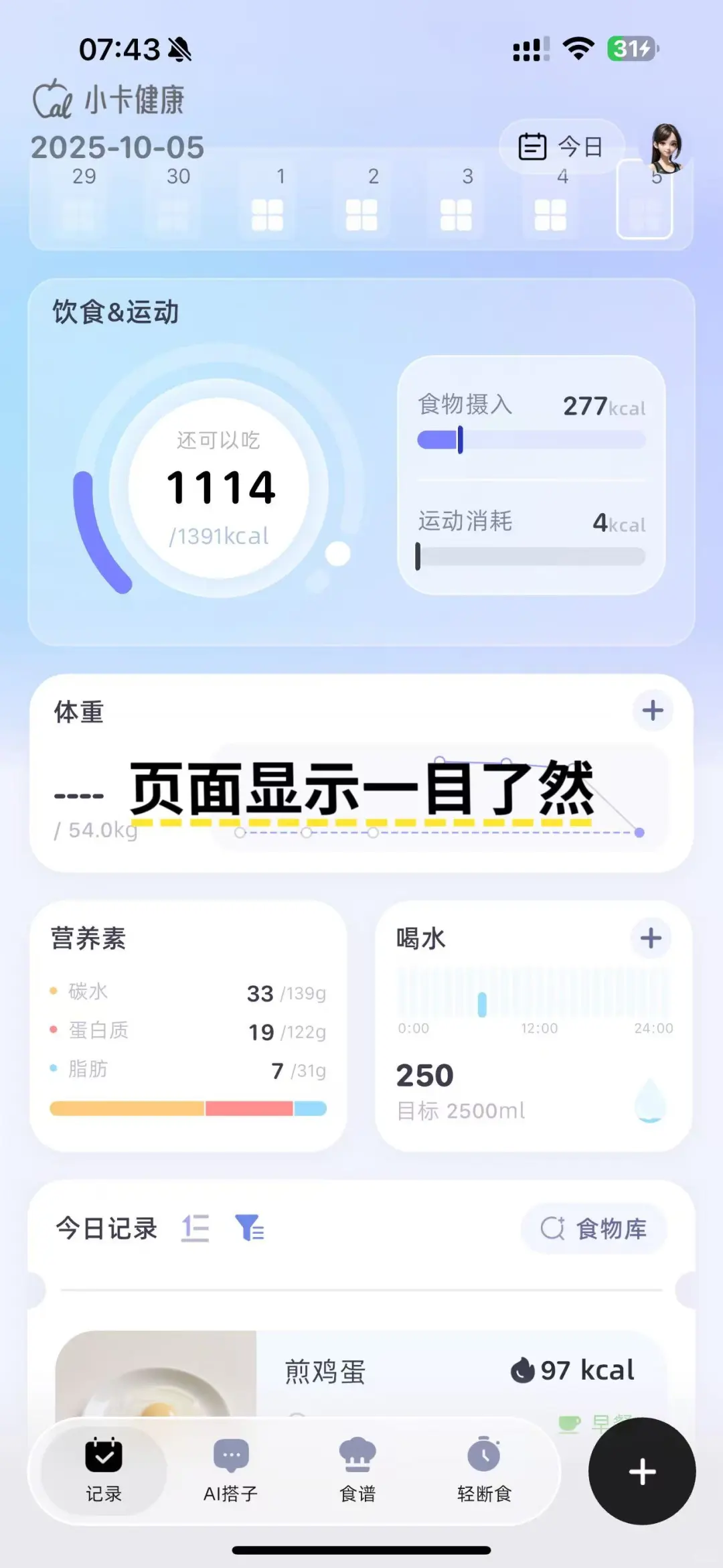 节后减肥就靠这款小卡健康减肥app！