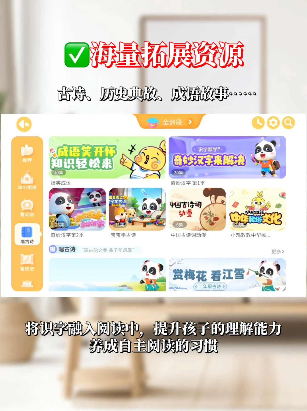 识字1000+的法宝，原来是宝宝巴士汉字APP！