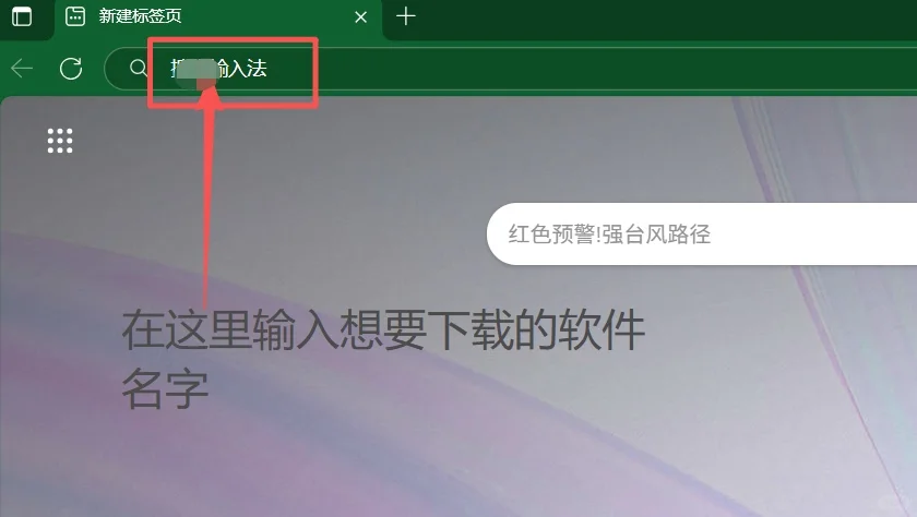学习如何熟练电脑第六天[棒R]下载软件