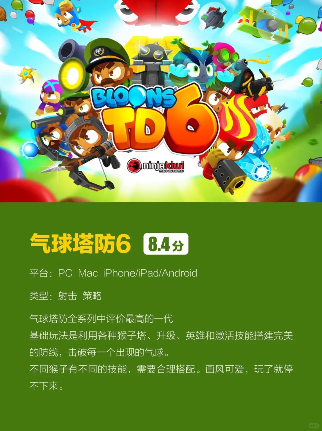 8款手机iPad塔防游戏推荐