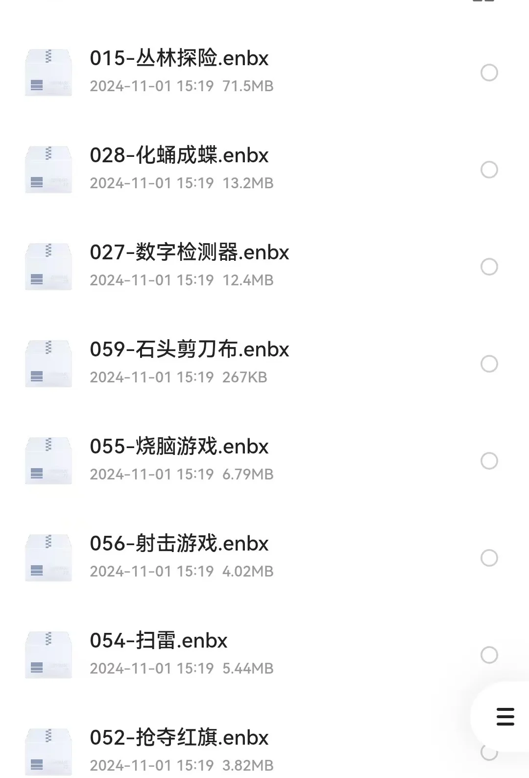 希沃白板小游戏课件(无偿)