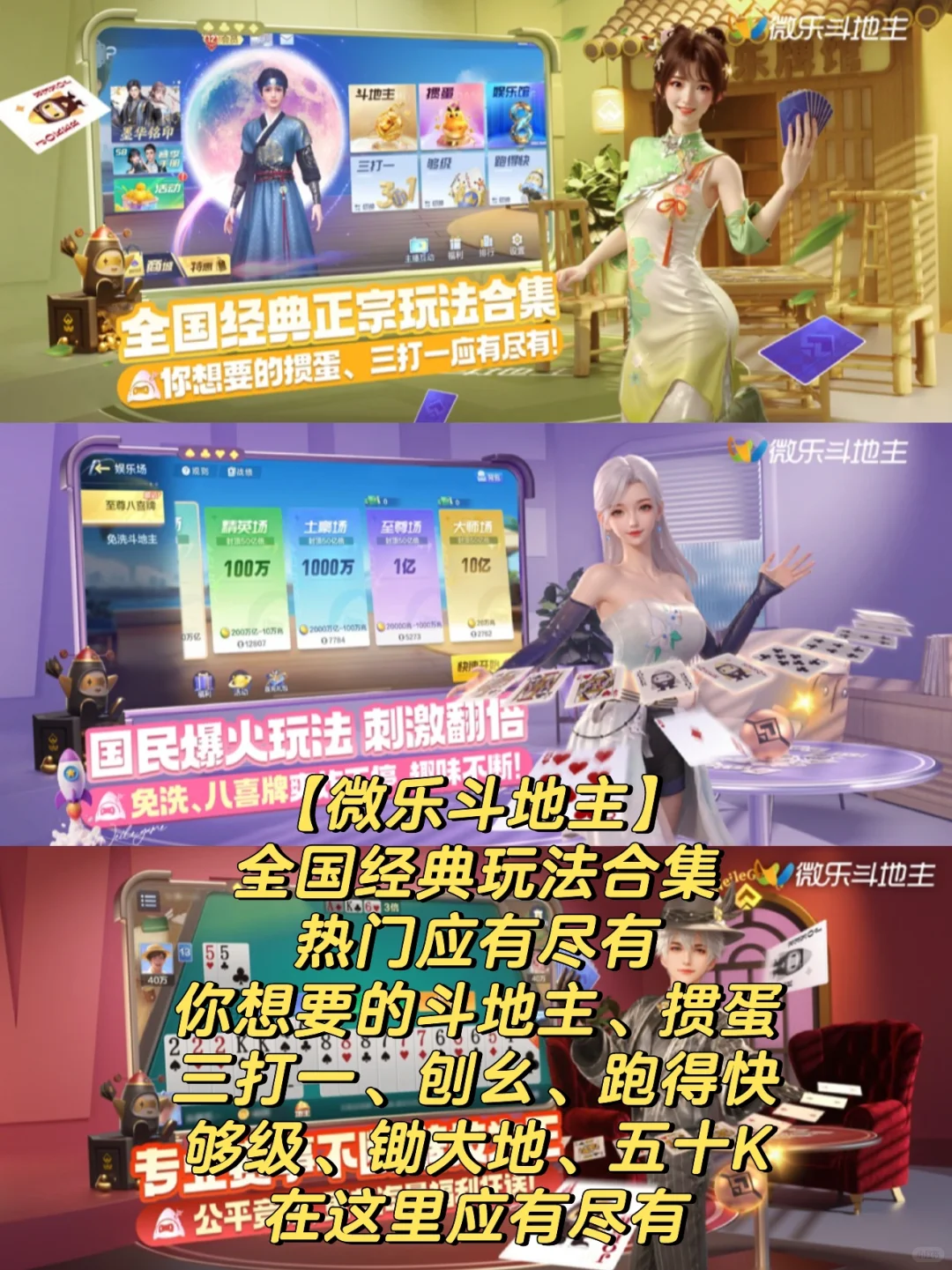 经典斗地主游戏排行榜前十名