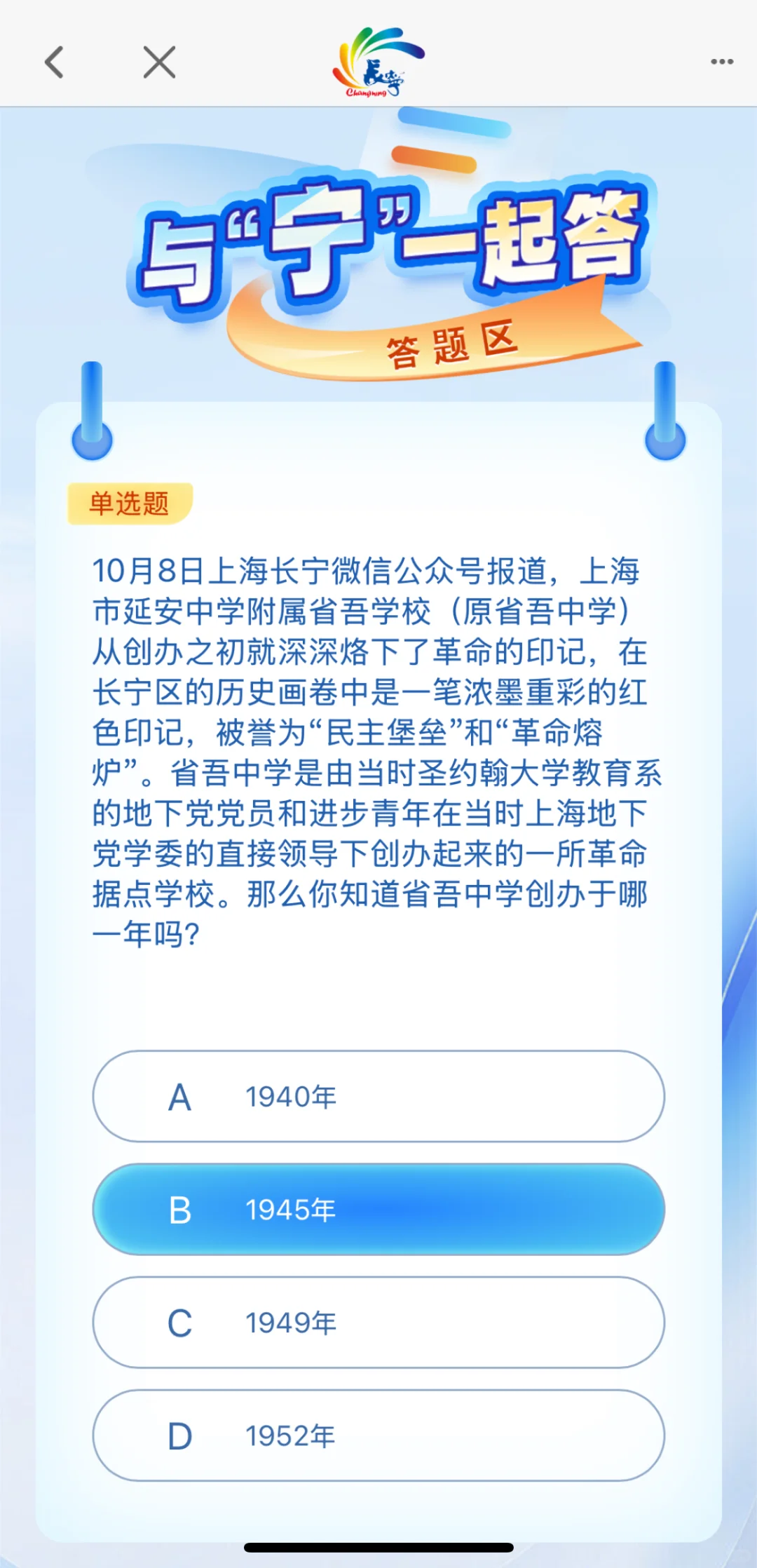 上海长宁APP