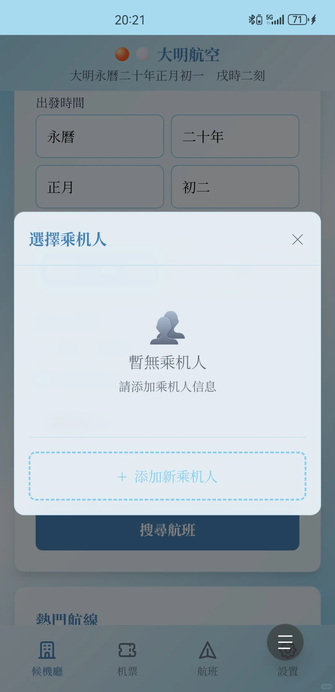 陛下，飞机抵达缅甸阿瓦城！大明航空app