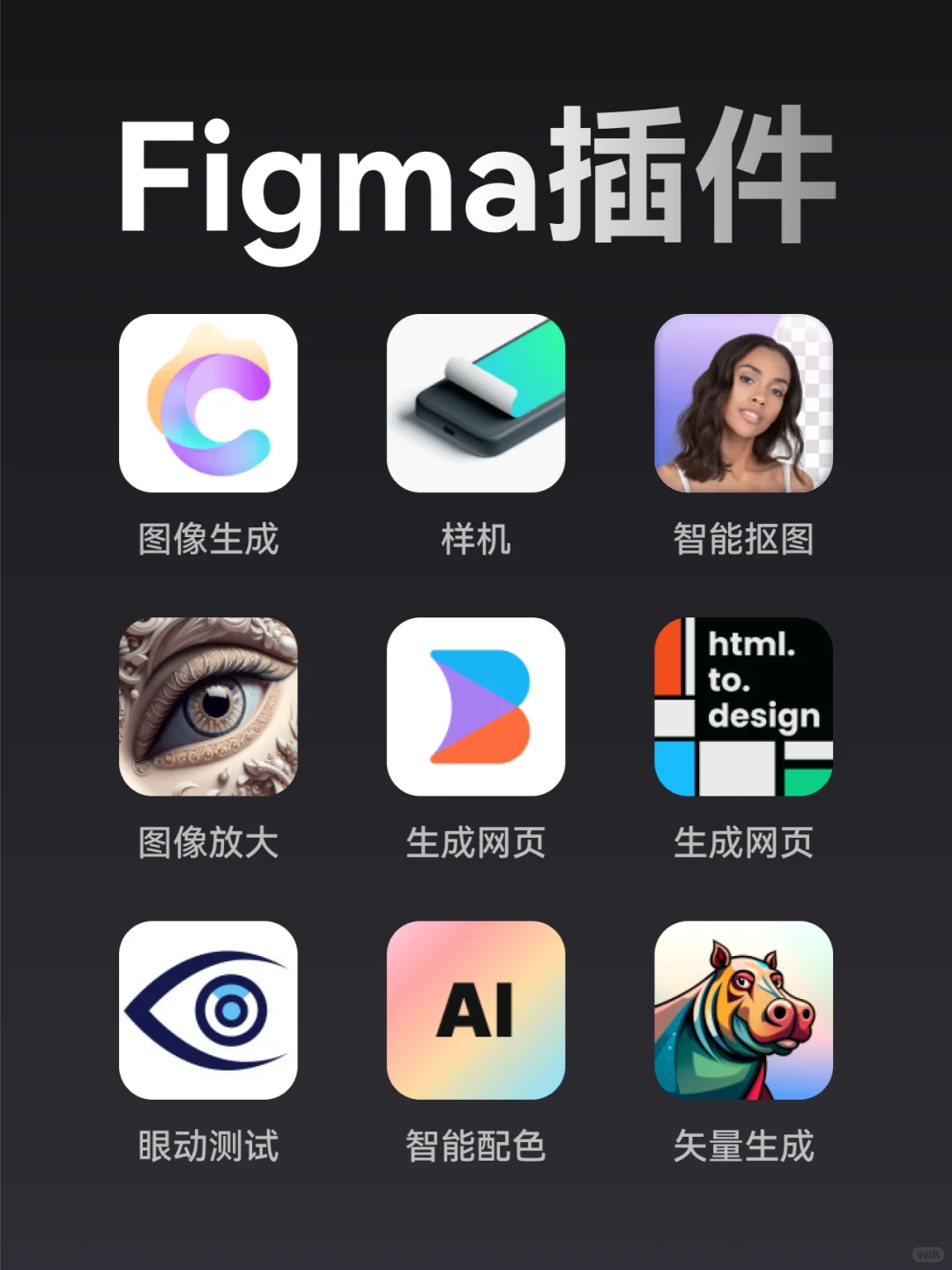 效率神器！Figma插件助你早下班