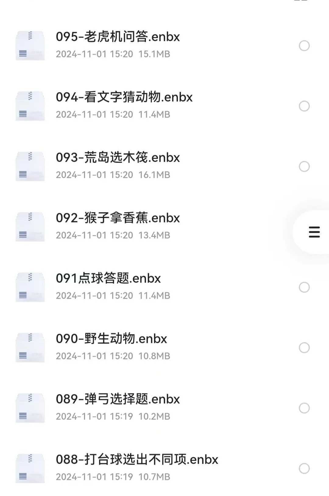 希沃白板小游戏课件(无偿)