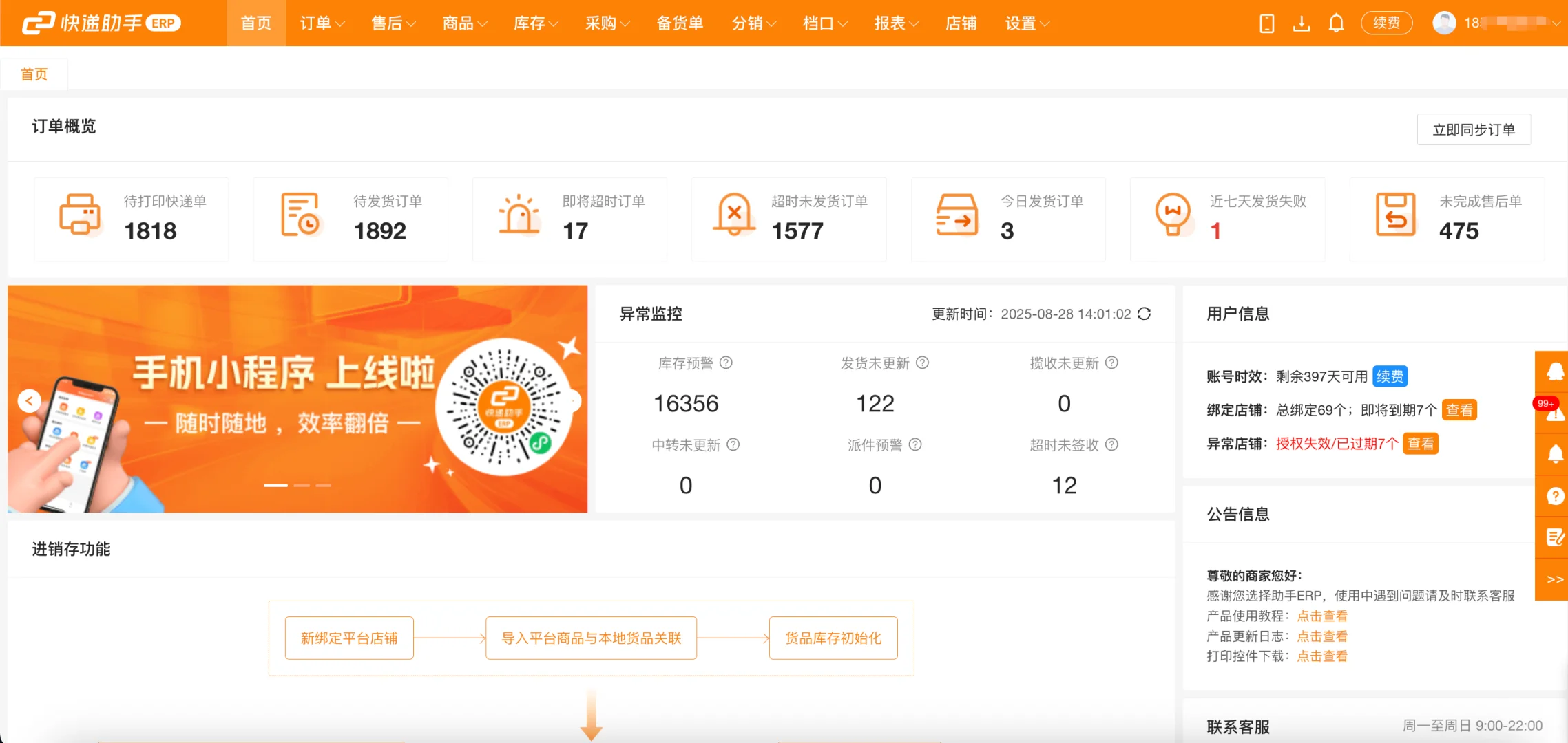 不同行业怎么选择ERP软件