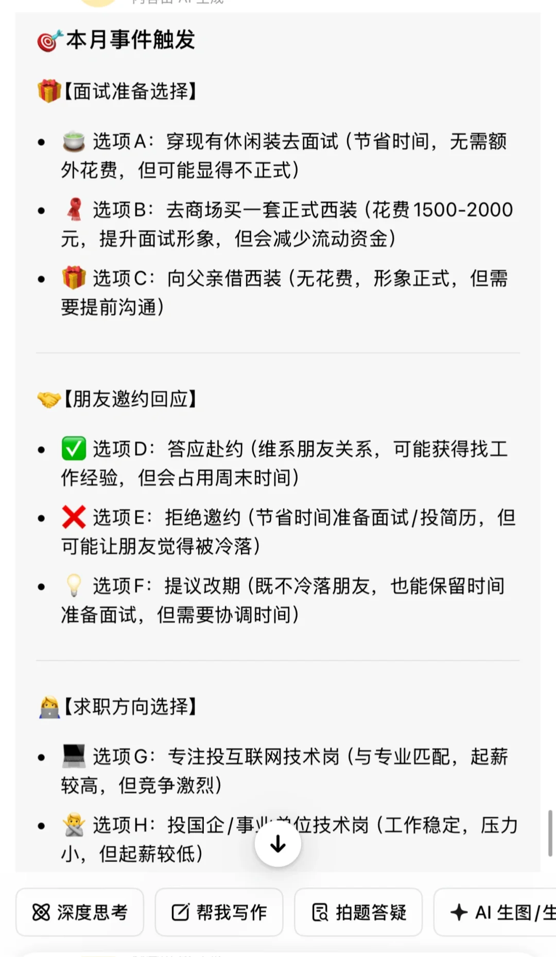 ✨云打工•云养娃✨中国现代家庭模拟器ai文游