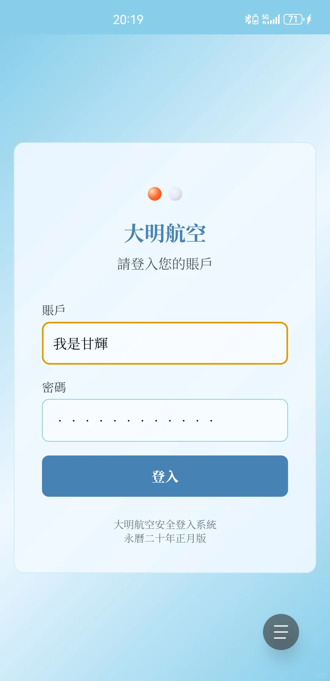 陛下，飞机抵达缅甸阿瓦城！大明航空app