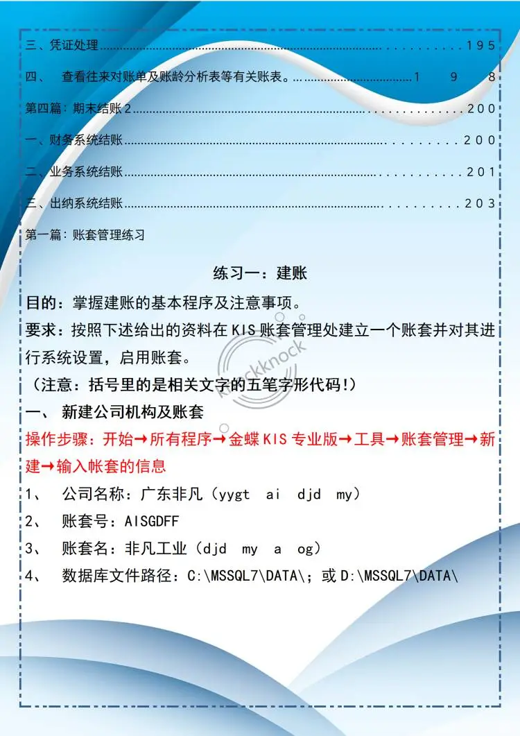 学金蝶，肚子里没墨的，反复看这几页纸