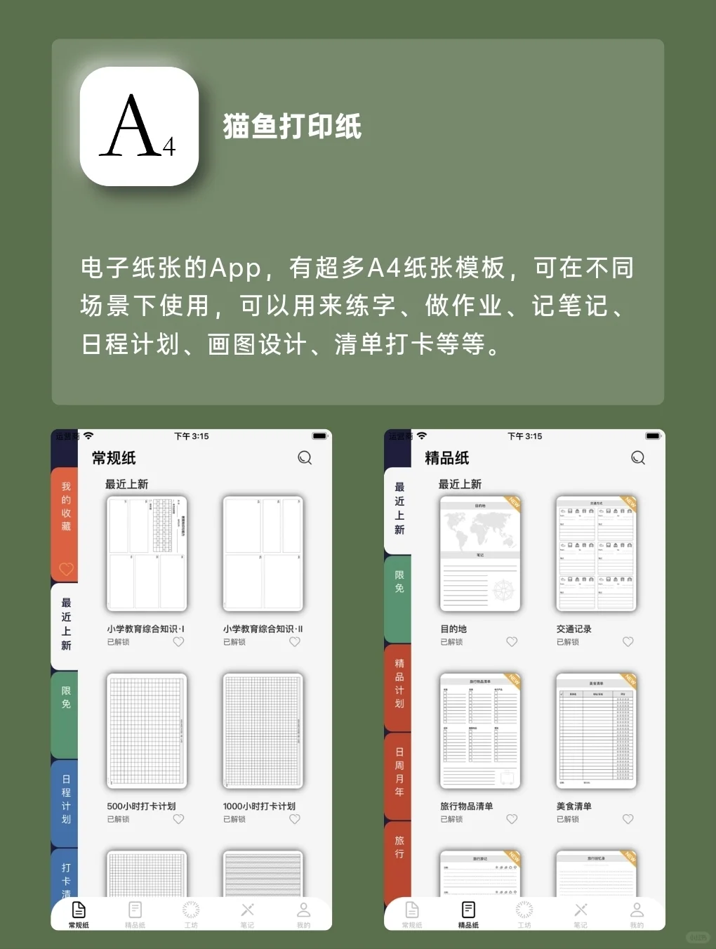 小众但实用的APP‼️‼️宝藏系列‼️