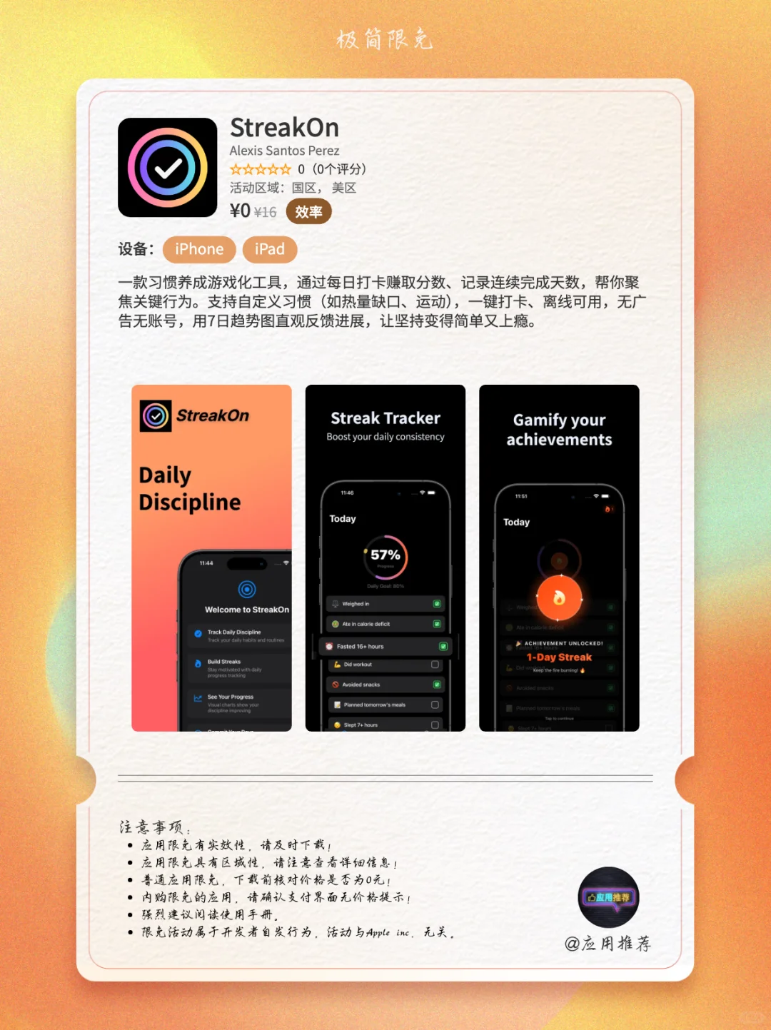 9 月 25 日 iOS 限免盘点