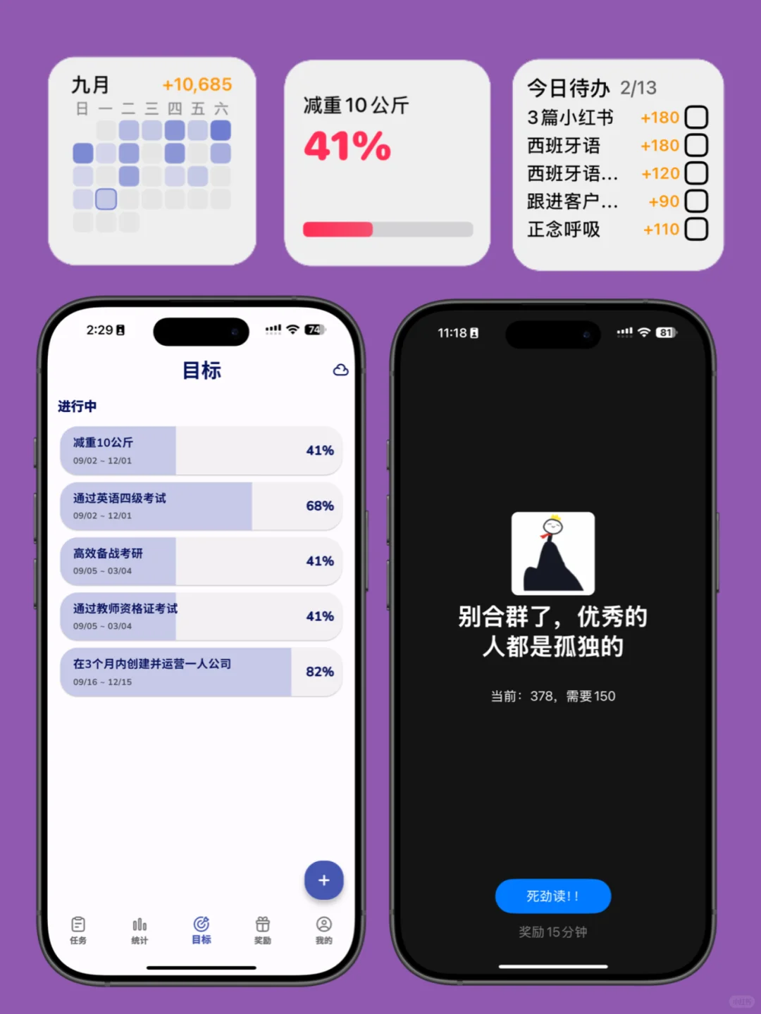 当我把游戏机制塞进自律app……