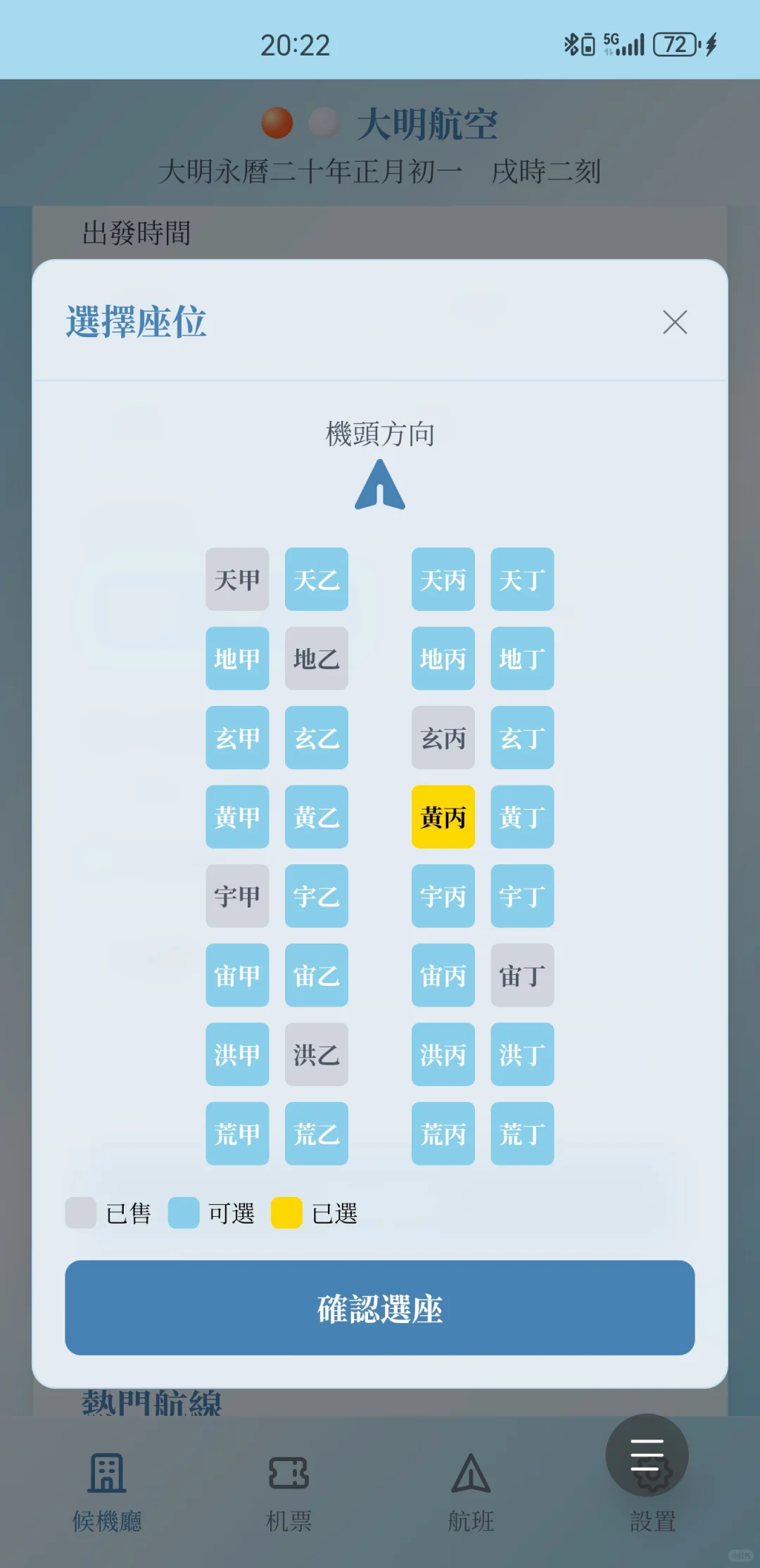 陛下，飞机抵达缅甸阿瓦城！大明航空app