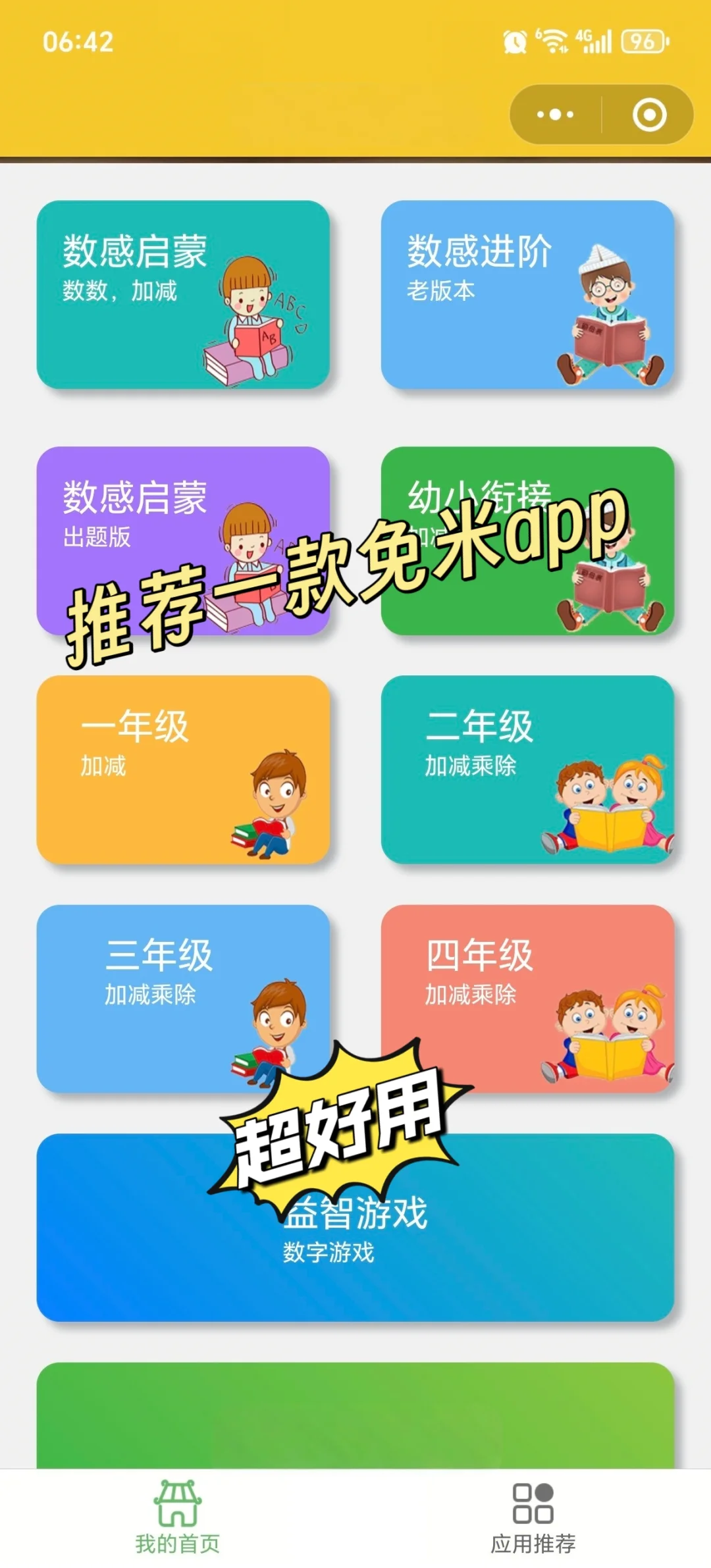 🥺🥺为啥娃三年级了才发现这个……😭