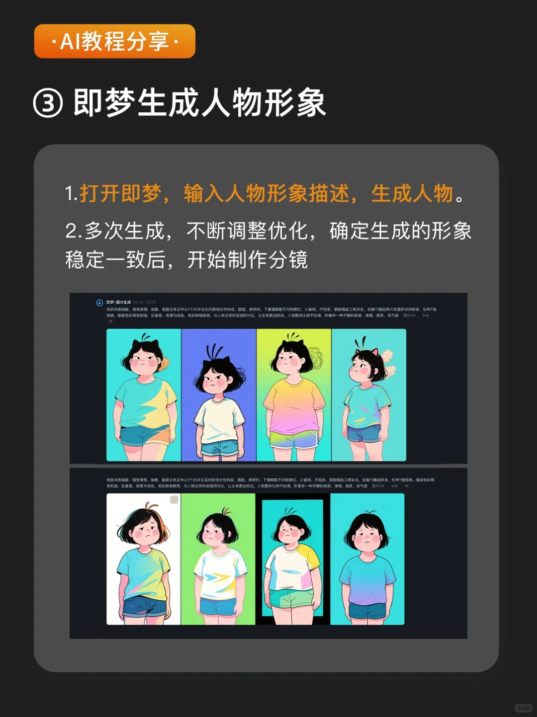 手把手教你用AI制作条漫‼️教程巨详细