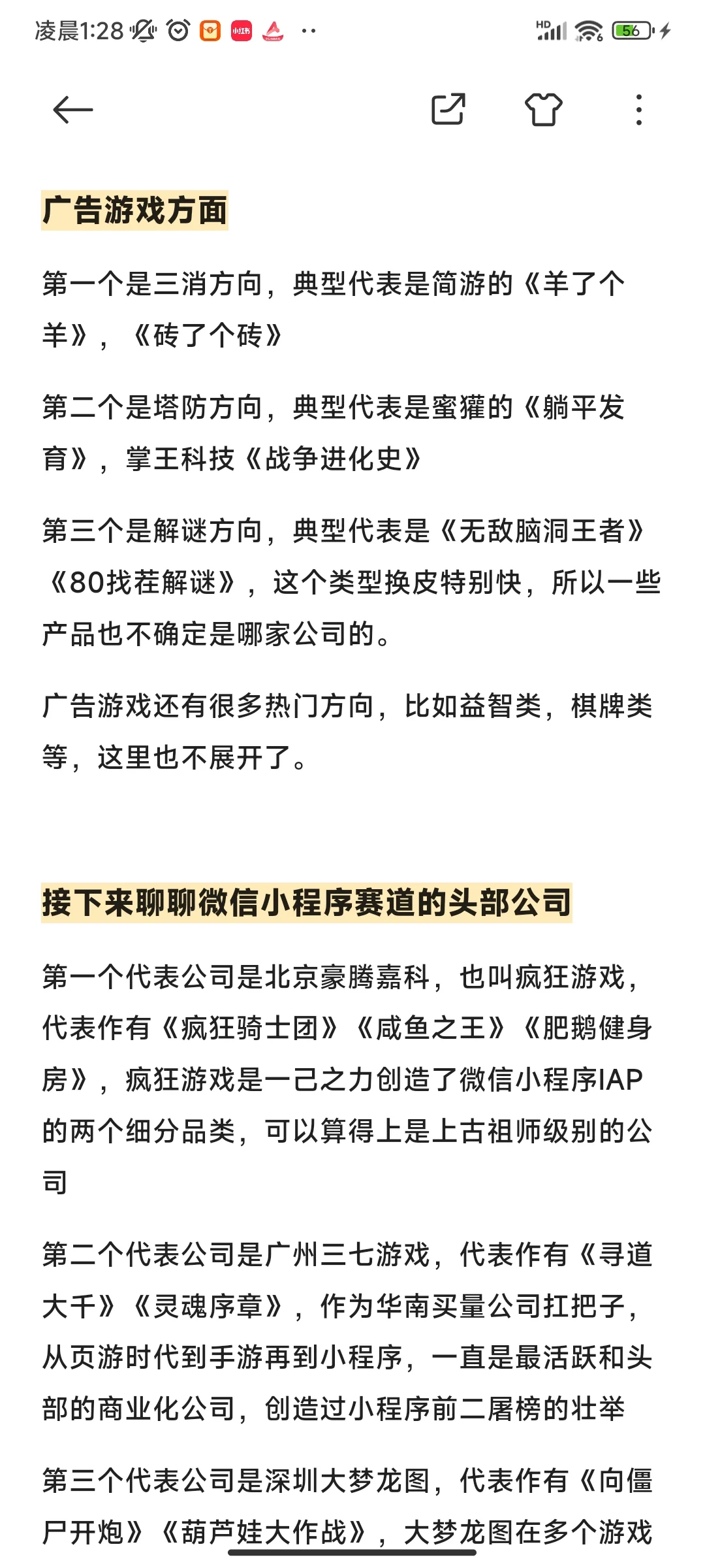 小游戏赛道 深度分析