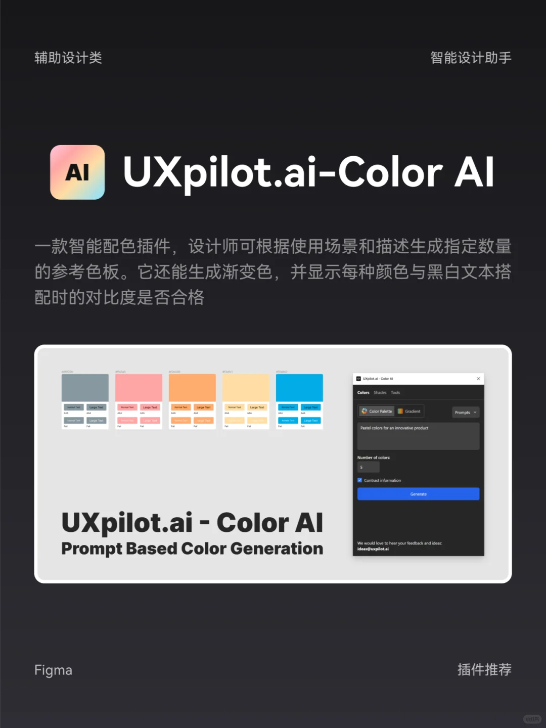 效率神器！Figma插件助你早下班