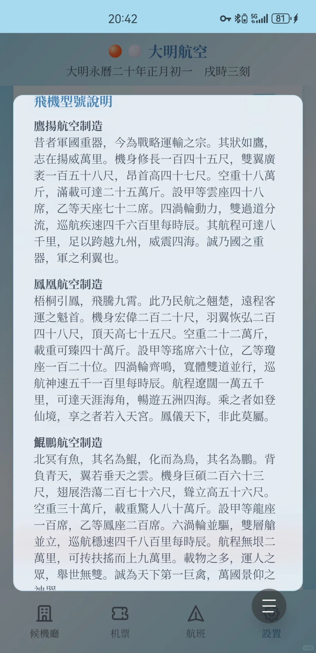 陛下，飞机抵达缅甸阿瓦城！大明航空app