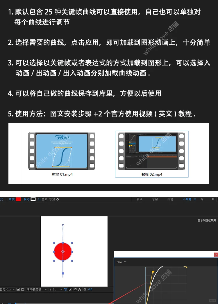 AE脚本Flow插件关键帧弹性缓入缓出曲线调节