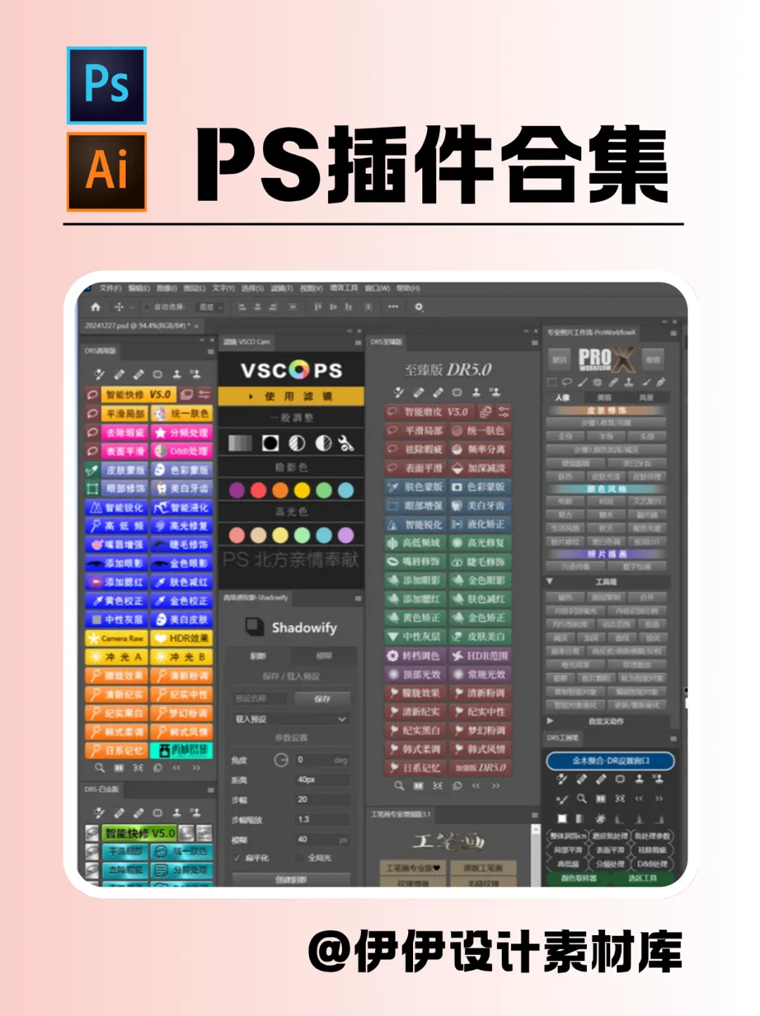 PS插件合集｜提高设计效率🤣设计必备