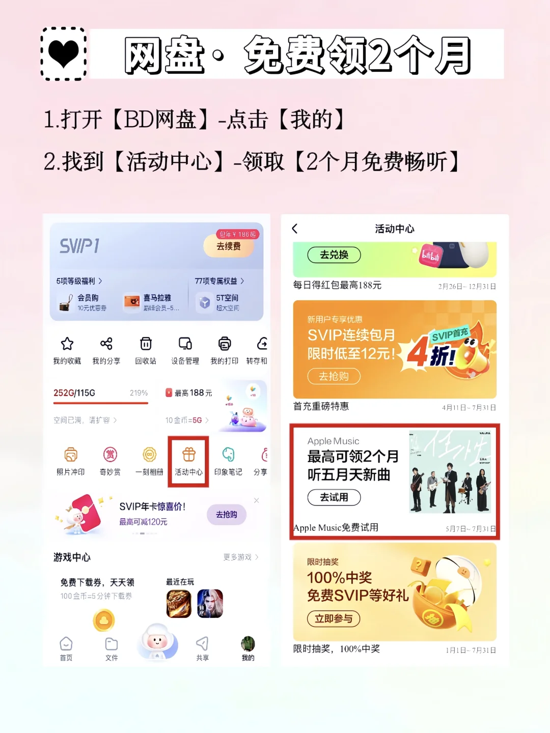 苹果音乐🆓领7个月会员‼️保姆教程别太香✅