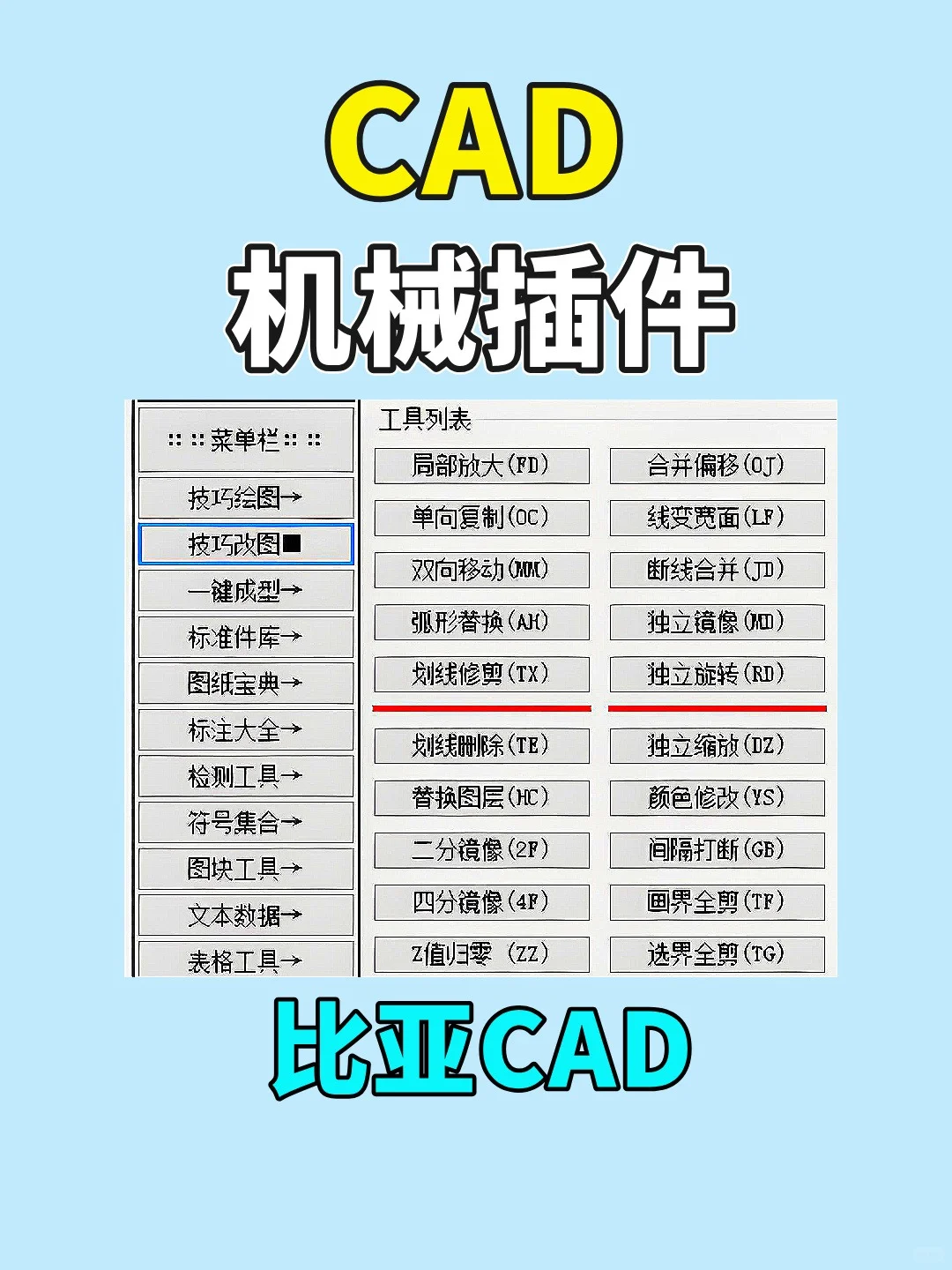 CAD机械插件——比亚CAD
