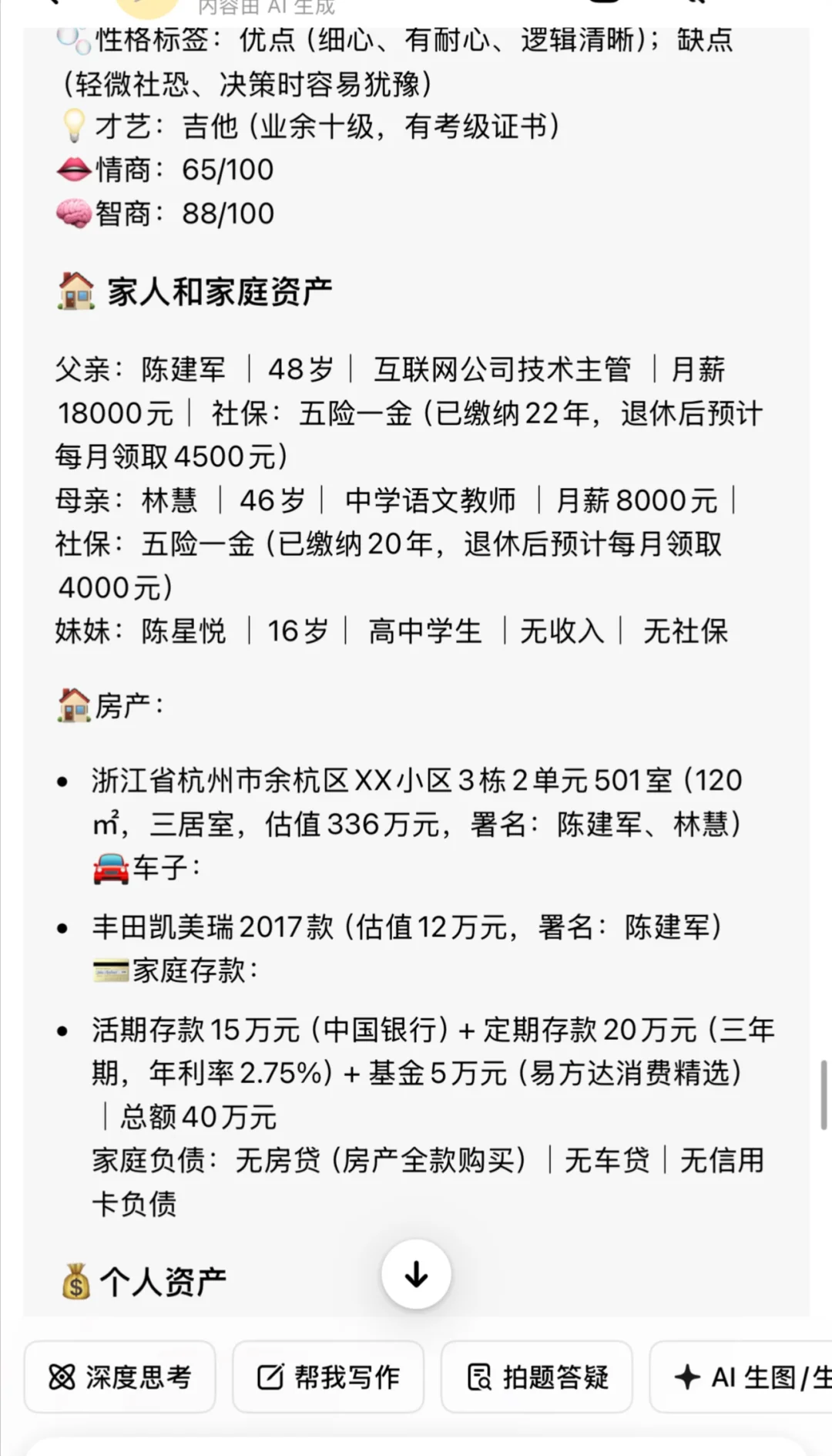 ✨云打工•云养娃✨中国现代家庭模拟器ai文游