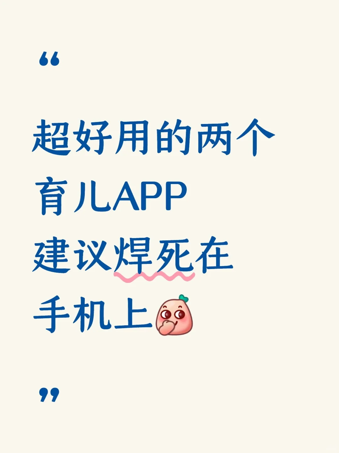 吃我安利!两款免费育儿APP,新手宝妈必看