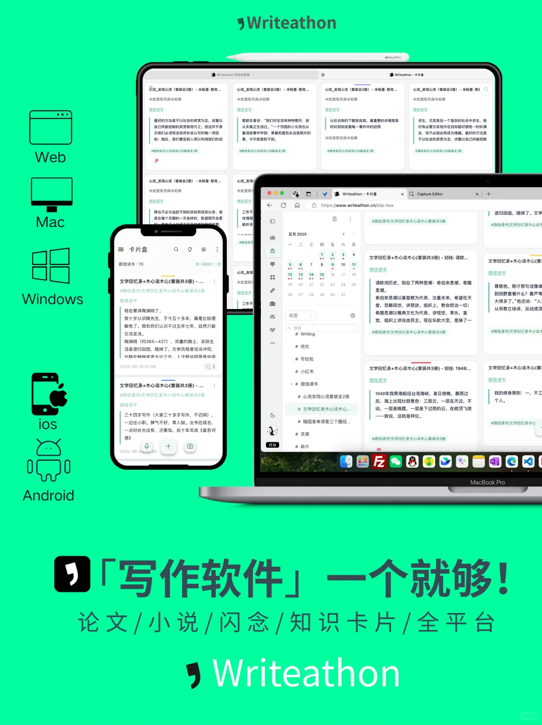 Writeathon写拉松：超好用的写作软件👍
