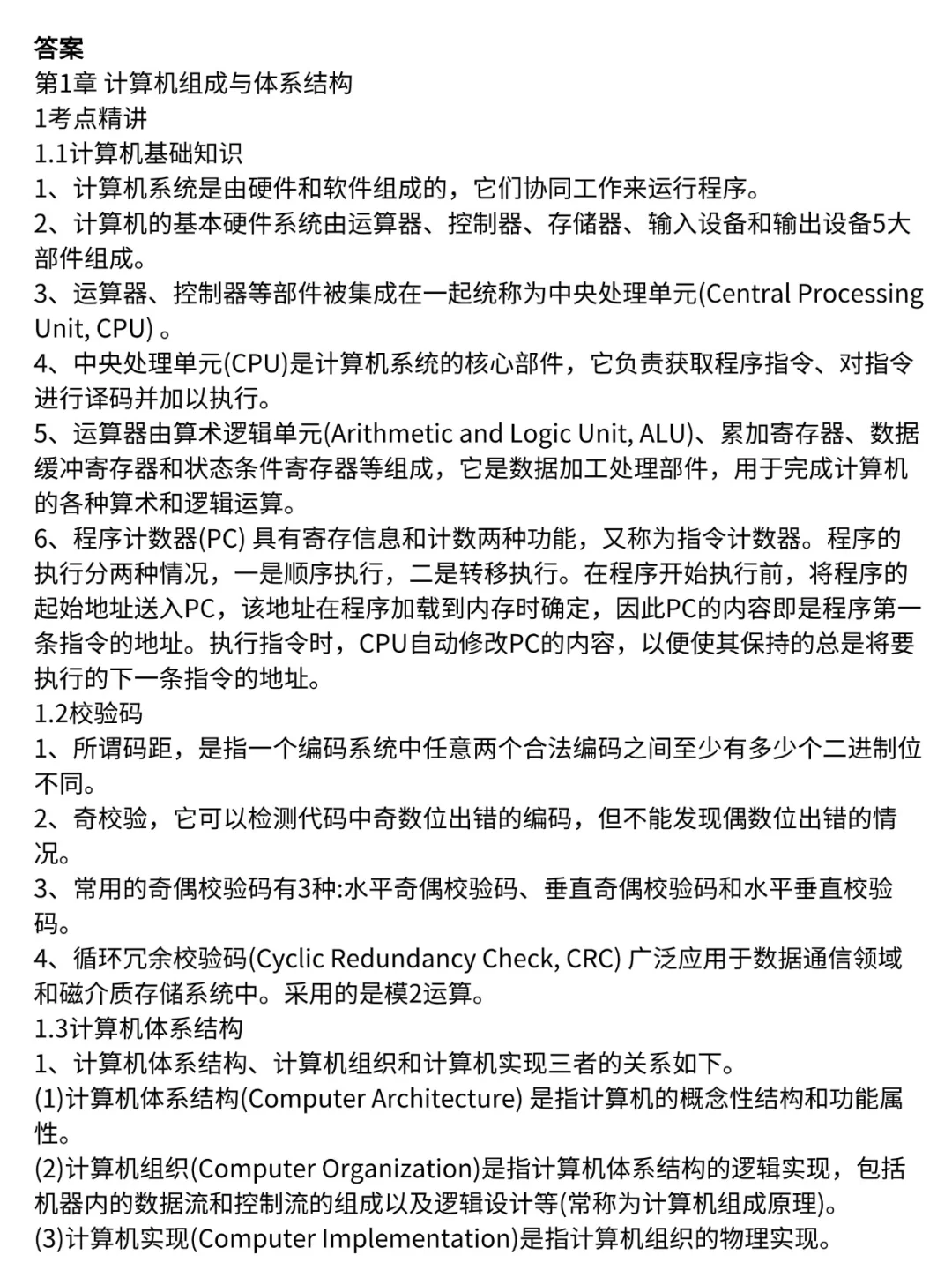 软考软件设计师默写本，检查一下复习效果