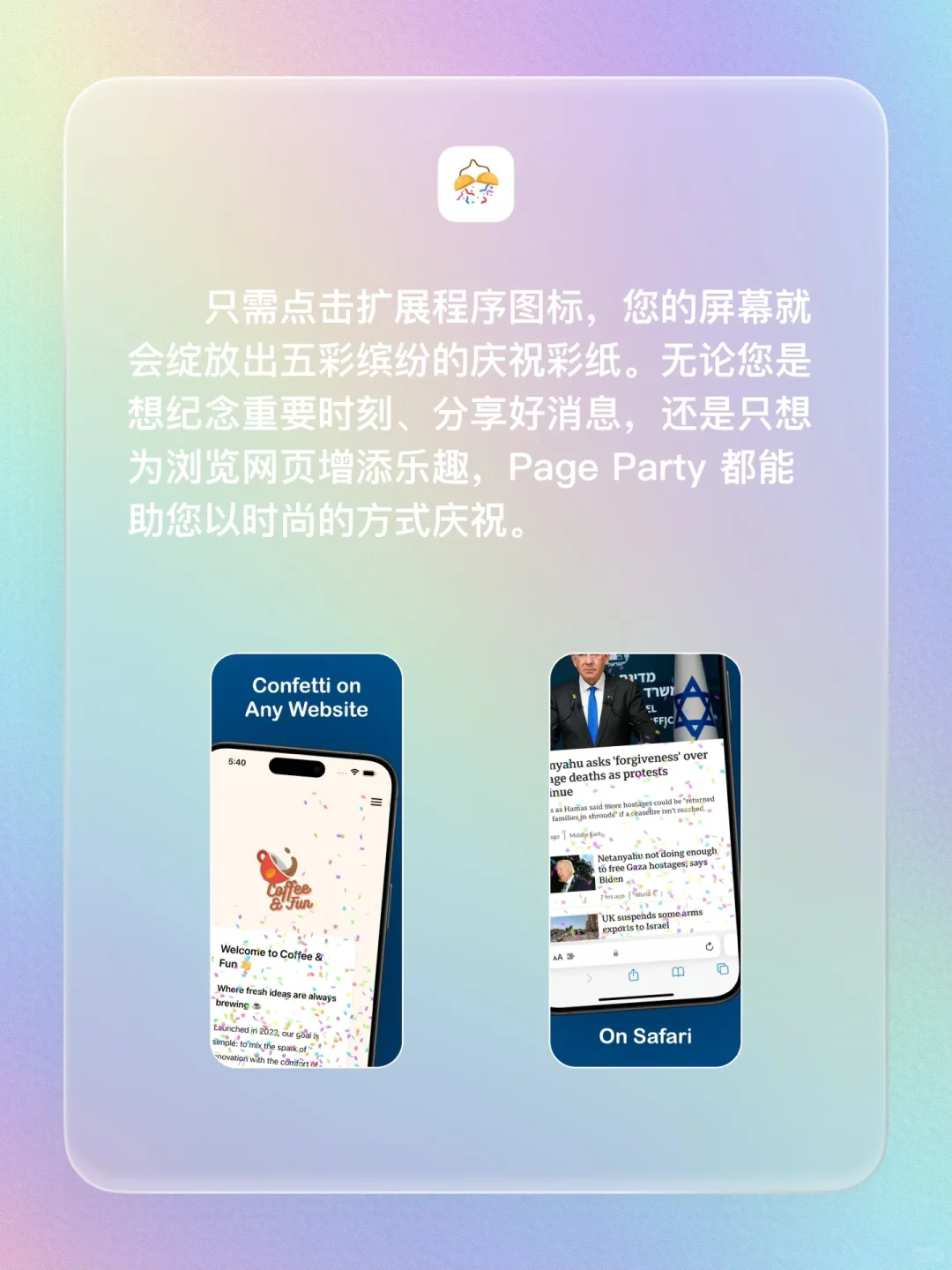 iOS 限免 - 五彩纸屑炮
