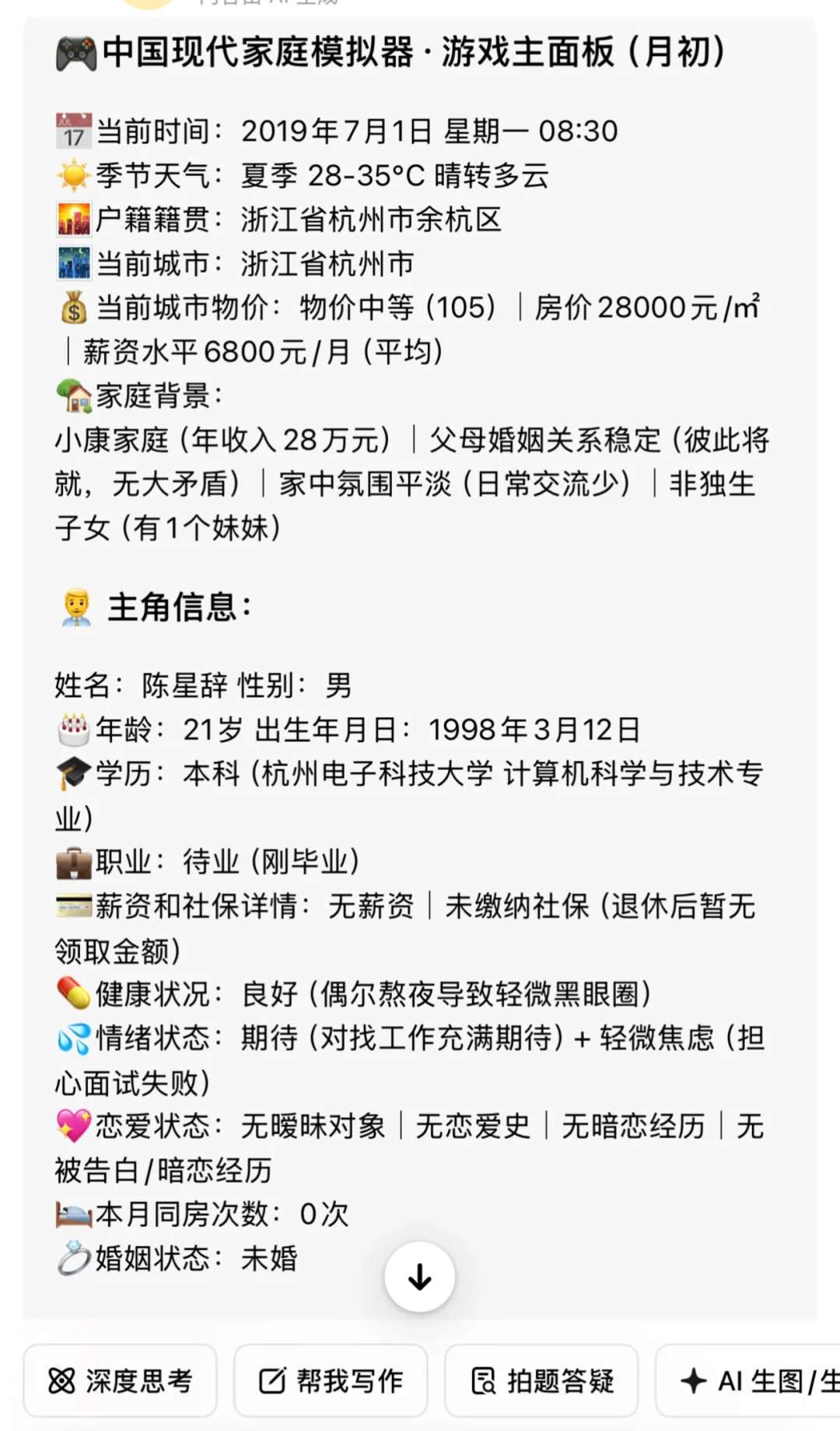 ✨云打工•云养娃✨中国现代家庭模拟器ai文游