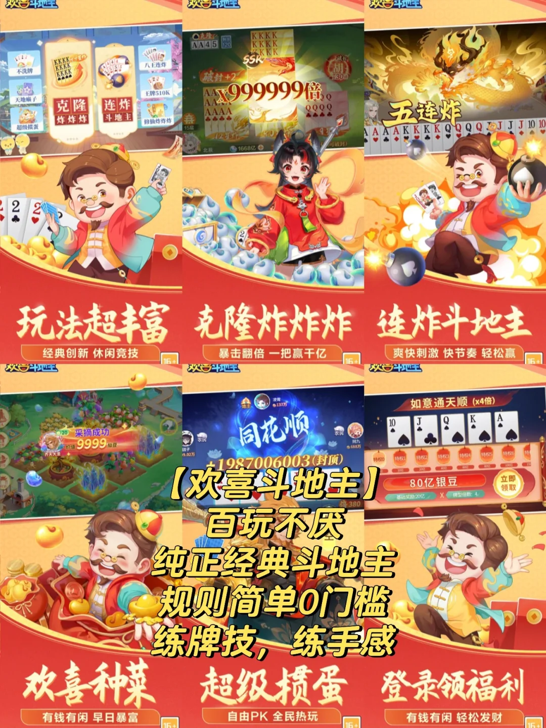 经典斗地主游戏排行榜前十名