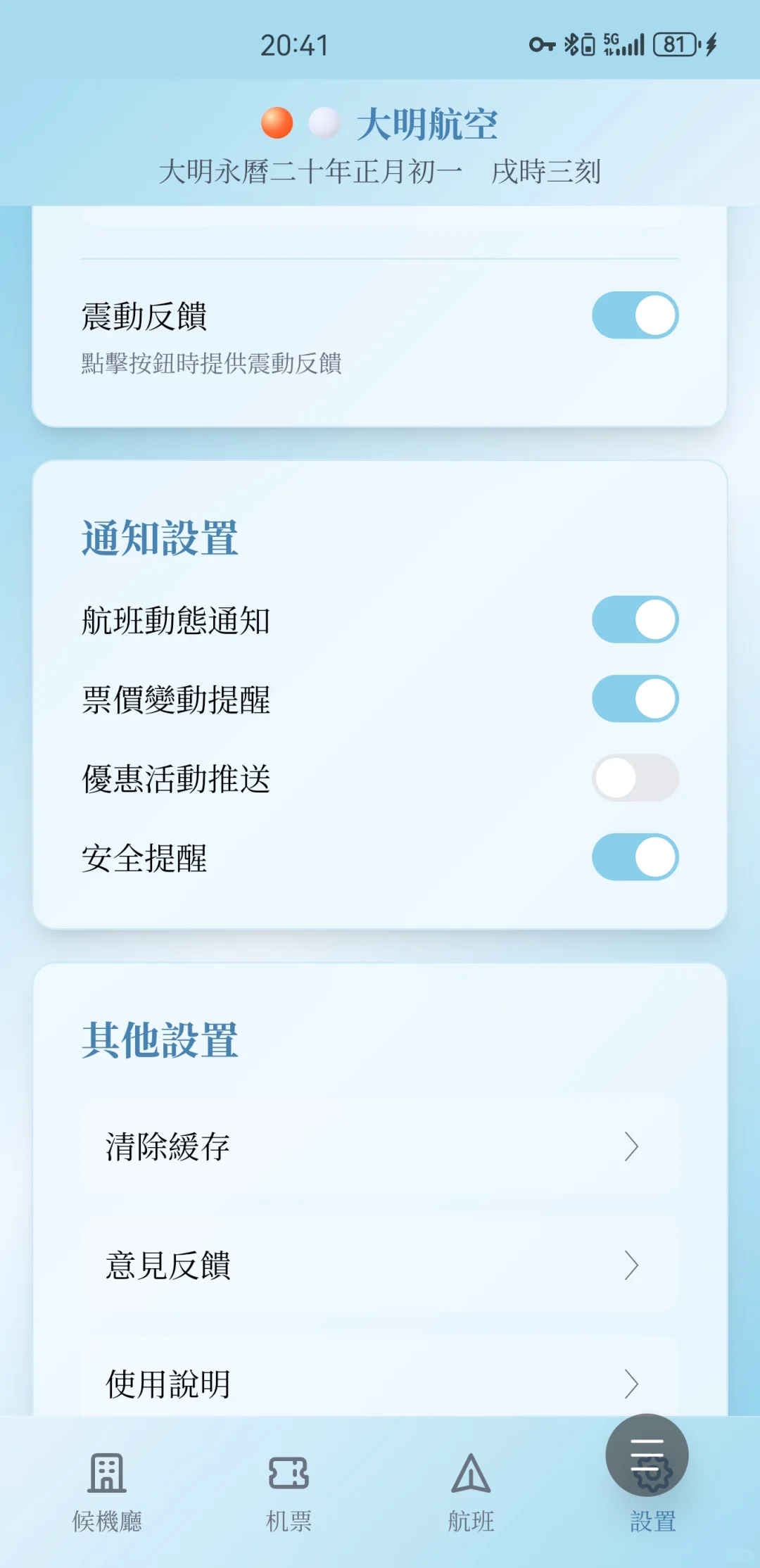 陛下，飞机抵达缅甸阿瓦城！大明航空app