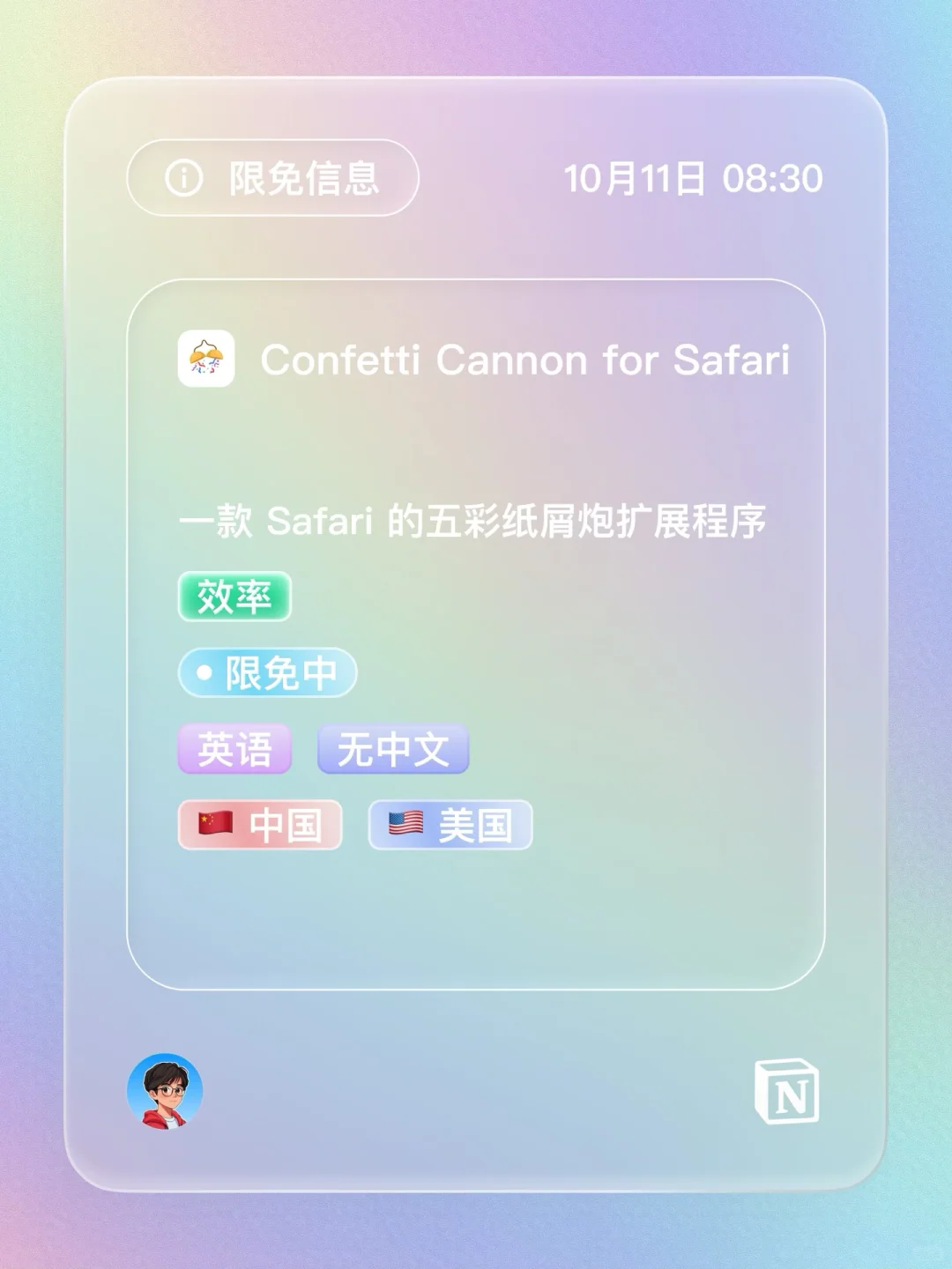 iOS 限免 - 五彩纸屑炮