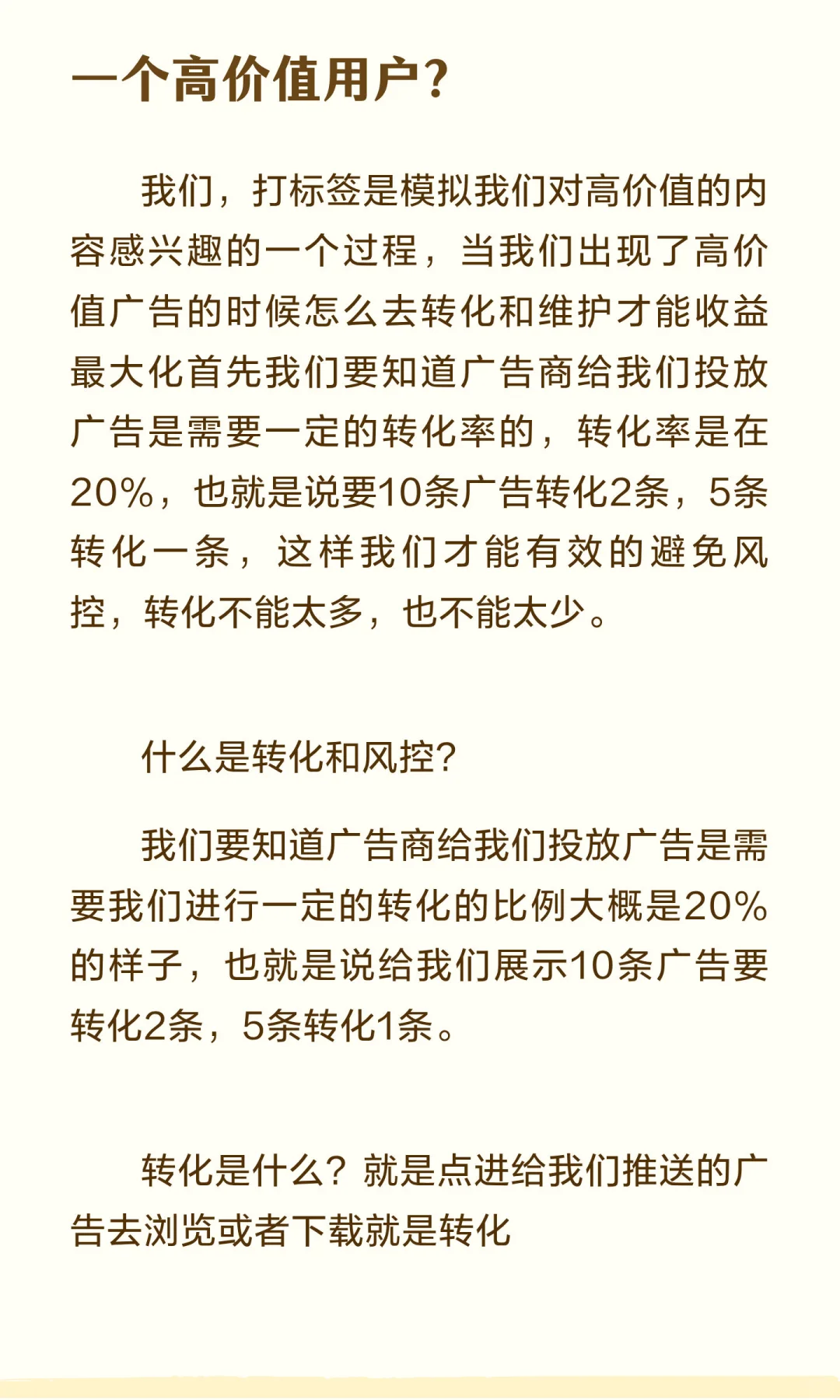 第六篇 打标签，养机，维护，权重，提高价值。