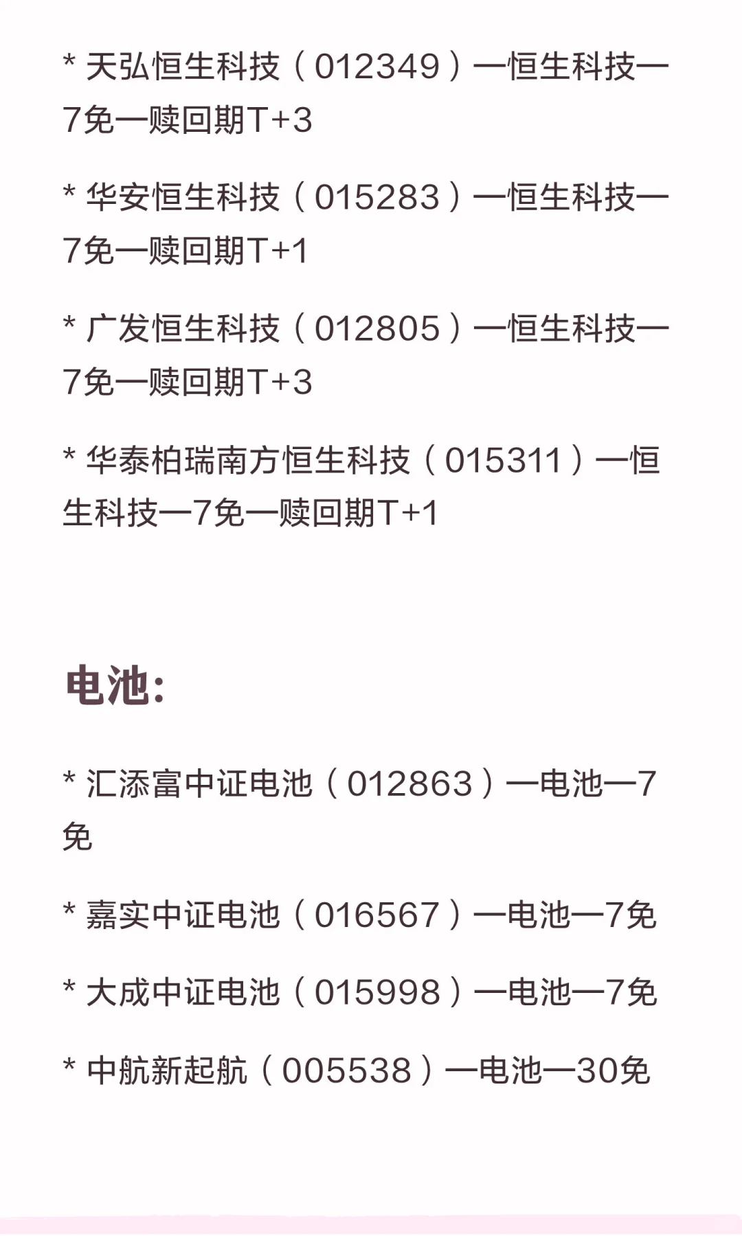 10🈷️需要重点关注的热门板块基金合集