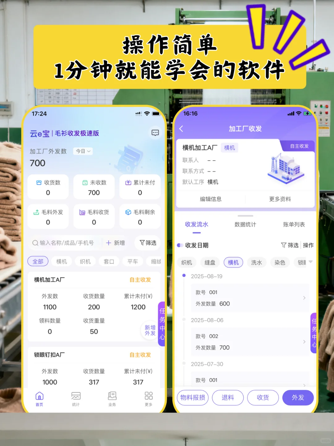 大朗、濮院毛衫人，这软件不火没道理！