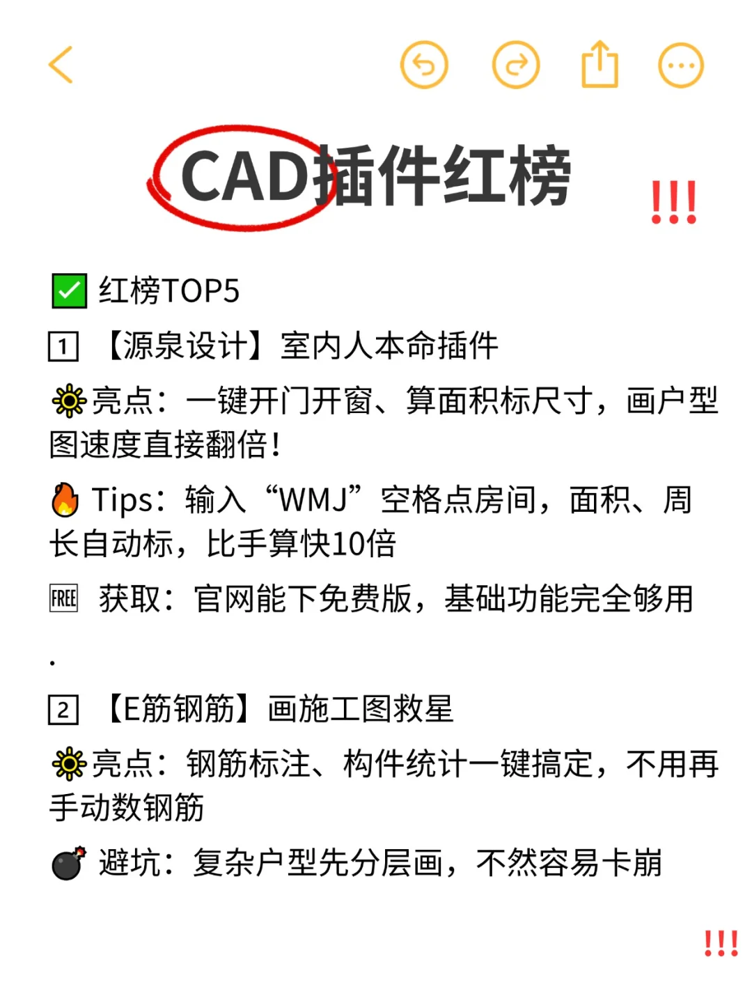 CAD插件红黑榜