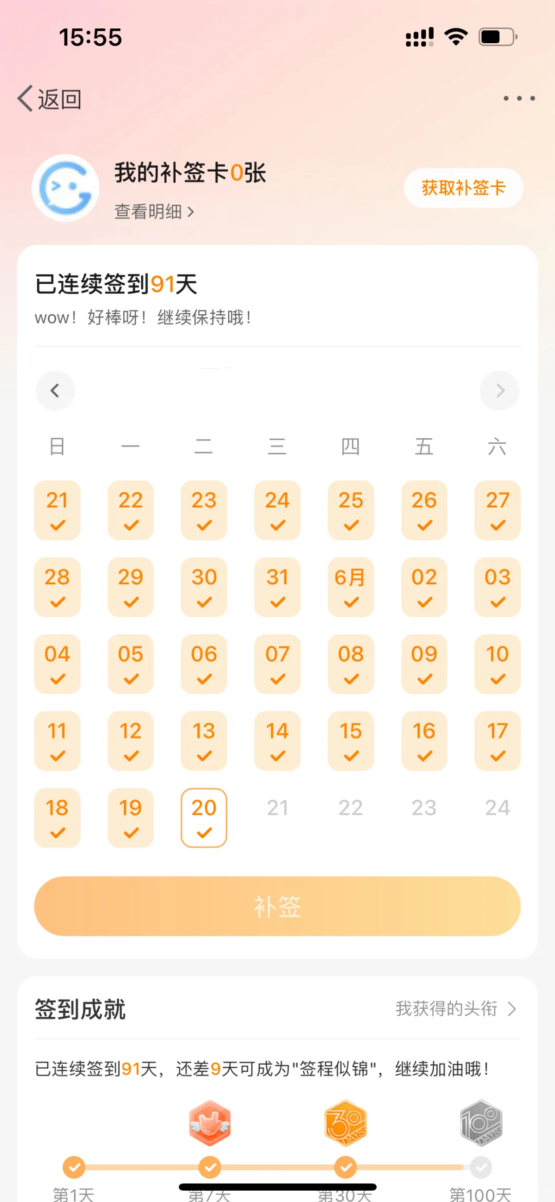 全自动签到，无偿给你！