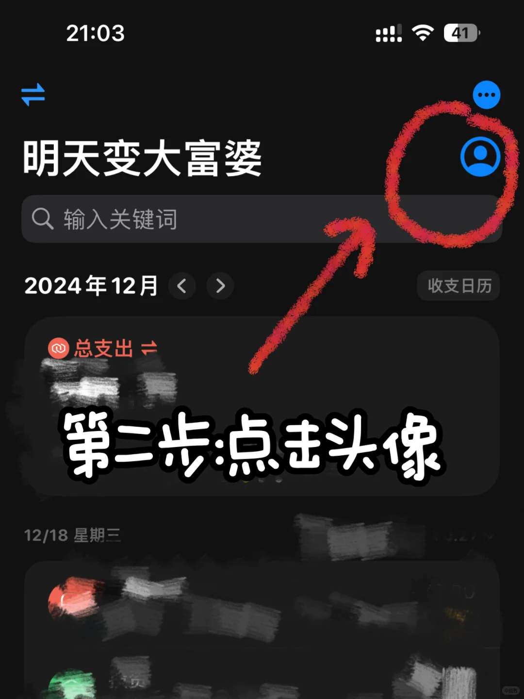 97年|上海月入5千|找到了最适合懒人的账本