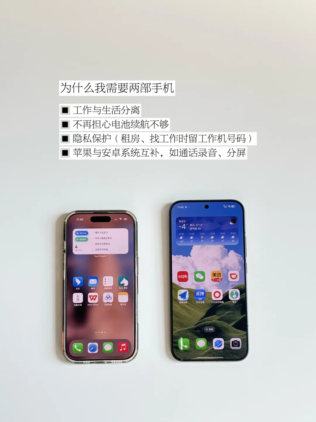 双持方案｜我是如何使用两台手机的