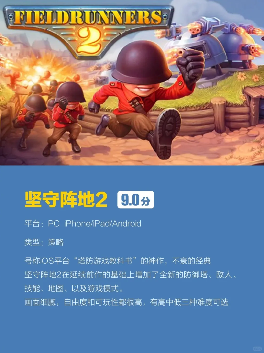 8款手机iPad塔防游戏推荐