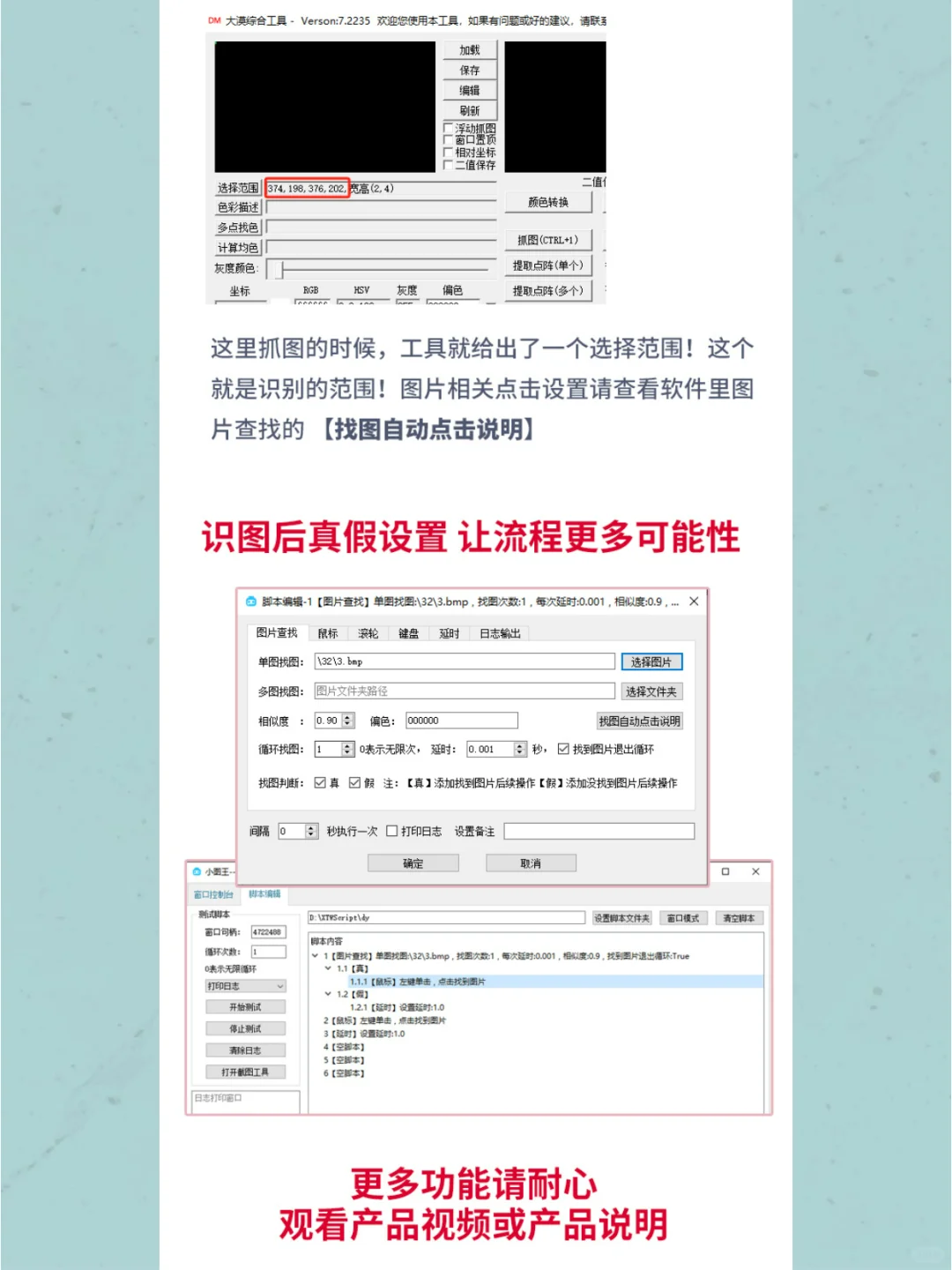 游戏软件后台自动识图工具