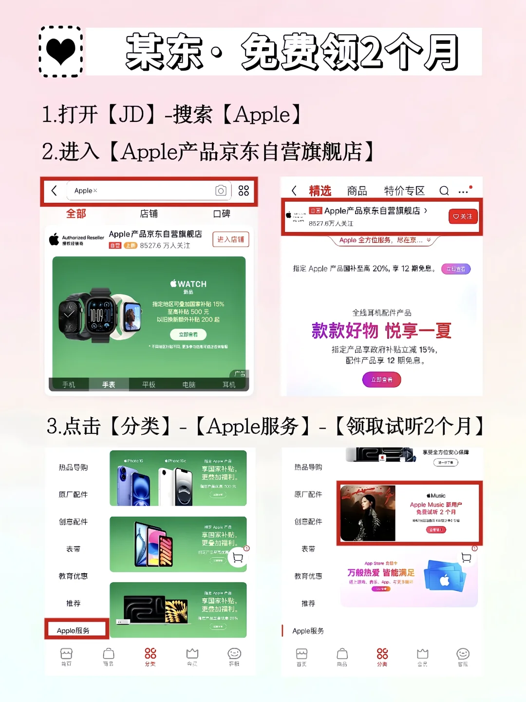 苹果音乐🆓领7个月会员‼️保姆教程别太香✅