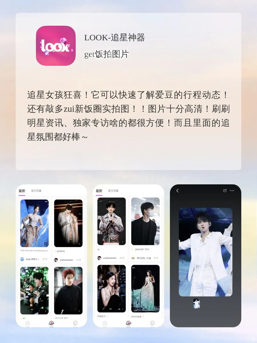 太疯狂！与爱豆实现零距离就差这几个app！