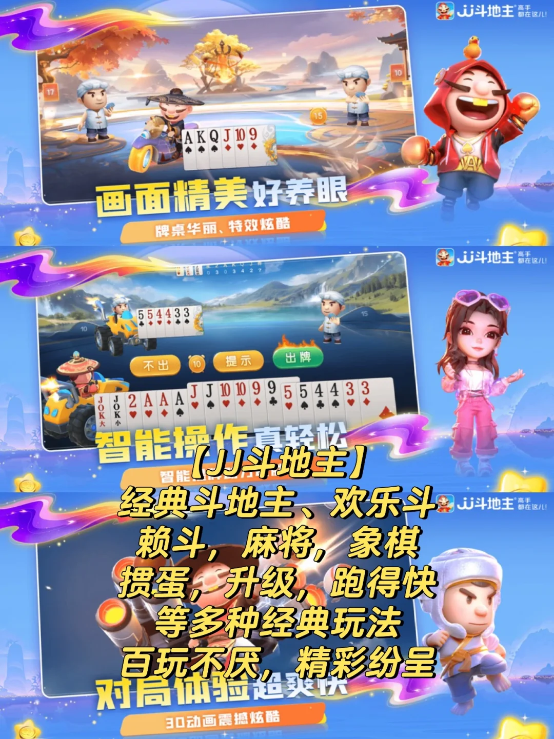 经典斗地主游戏排行榜前十名