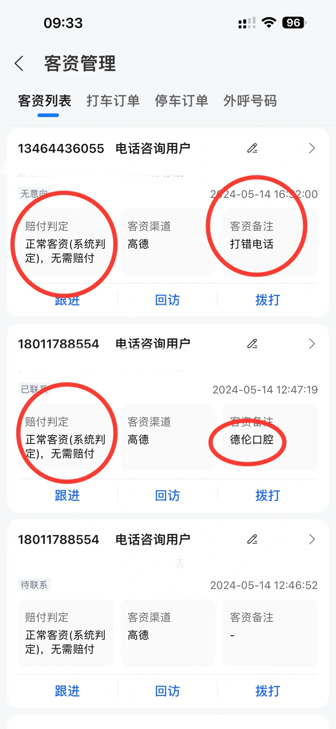 高德地图大坑，各位老板警醒
