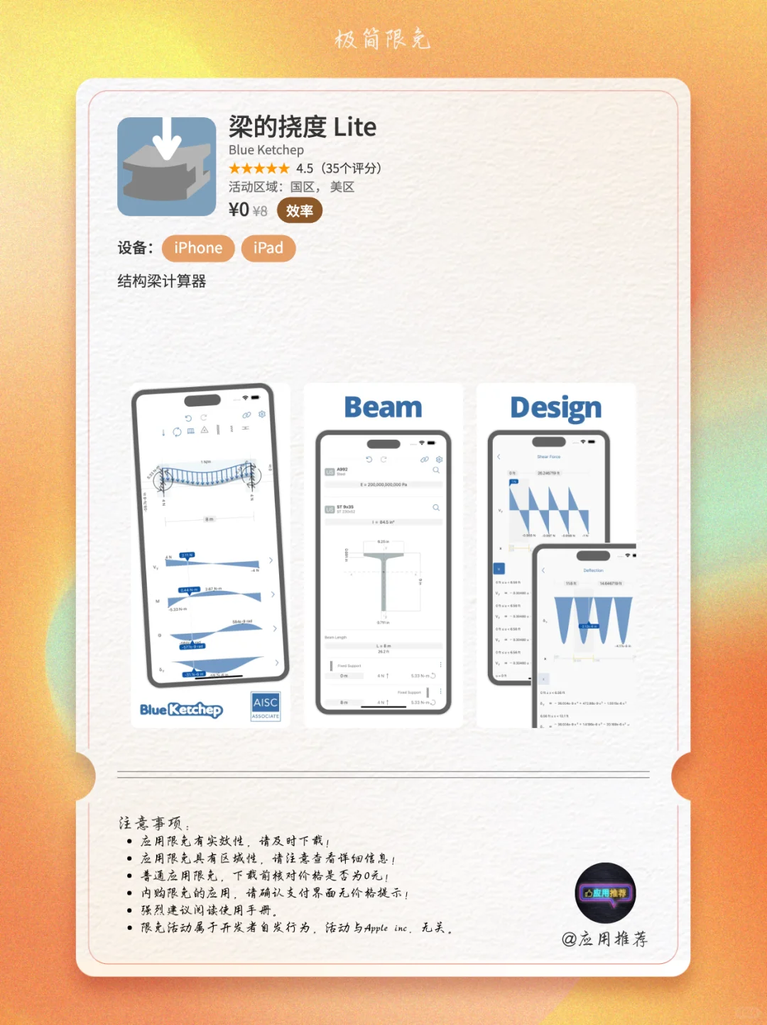 9 月 26 日 iOS 限免这谁顶得住！